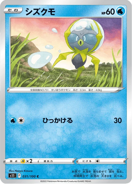Carte Pokémon Araqua 031, extension Lost Abyss (japonais)