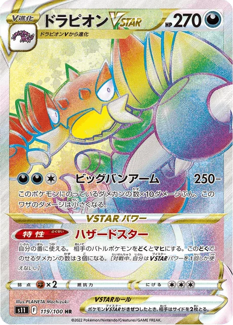 Carte Pokémon Drascore VSTAR 119, extension Lost Abyss (japonais)