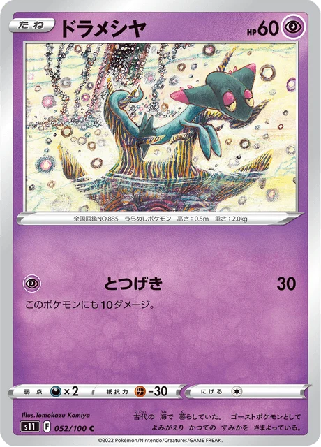 Carte Pokémon Fantyrm 052, extension Lost Abyss (japonais)
