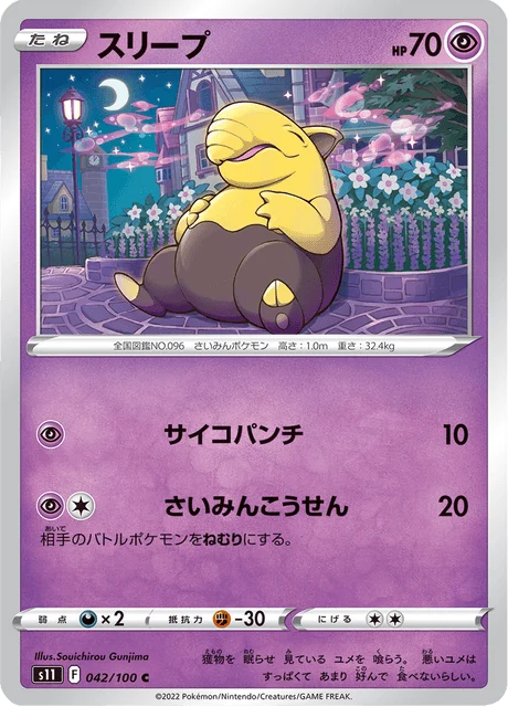 Carte Pokémon Soporifik 042, extension Lost Abyss (japonais)