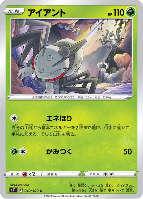 Carte Pokémon Fermite 010, extension Lost Abyss (japonais)