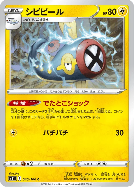 Carte Pokémon Lampéroie 040, extension Lost Abyss (japonais)