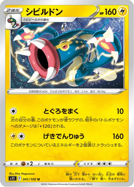 Carte Pokémon Ohmassacre 041, extension Lost Abyss (japonais)