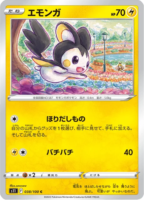 Carte Pokémon Emolga 038, extension Lost Abyss (japonais)