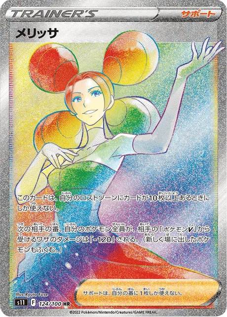 Carte Pokémon Kiméra 124, extension Lost Abyss (japonais)
