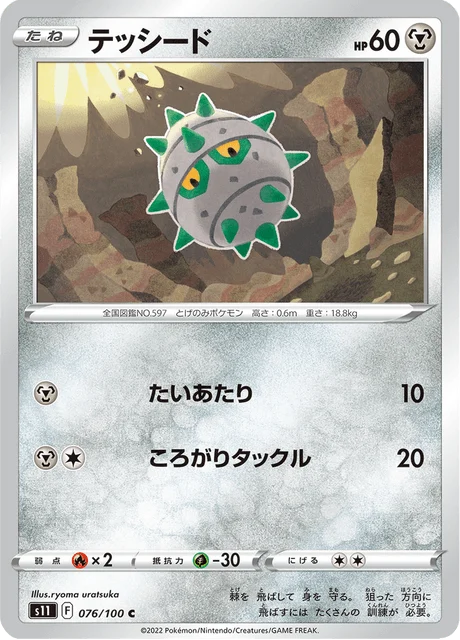 Carte Pokémon Grindur 076, extension Lost Abyss (japonais)