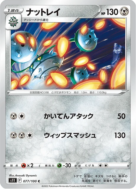 Carte Pokémon Noacier 077, extension Lost Abyss (japonais)