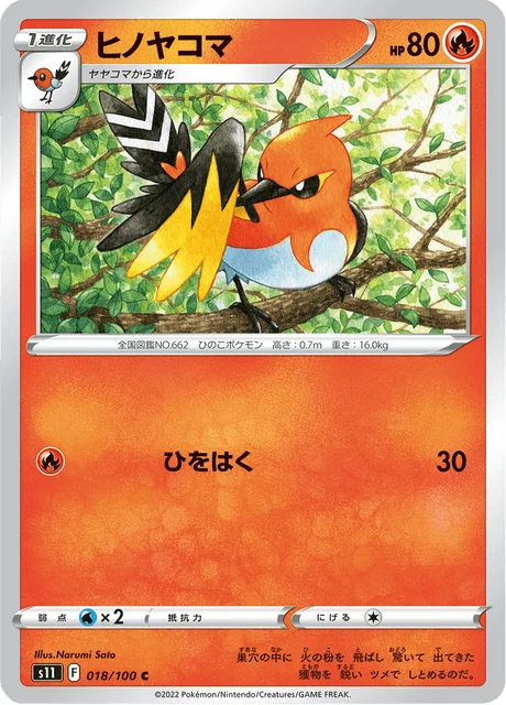Carte Pokémon Braisillon 018, extension Lost Abyss (japonais)