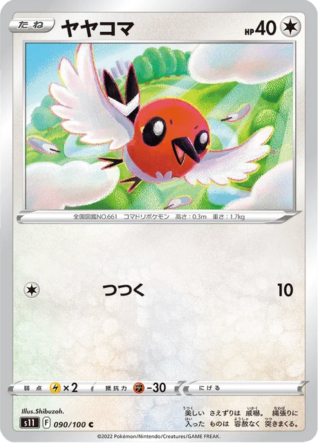 Carte Pokémon Passerouge 090, extension Lost Abyss (japonais)