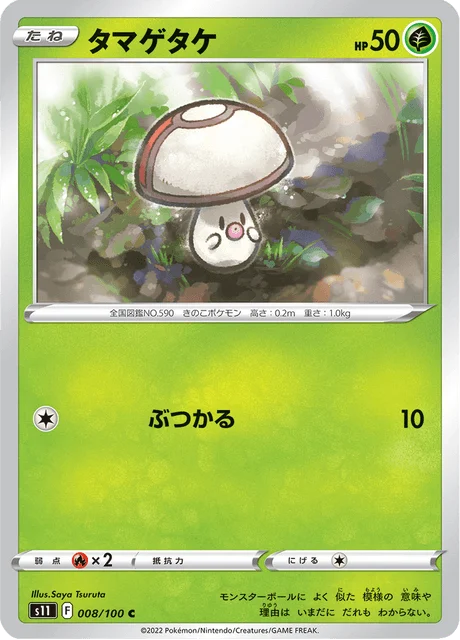 Carte Pokémon Trompignon 008, extension Lost Abyss (japonais)