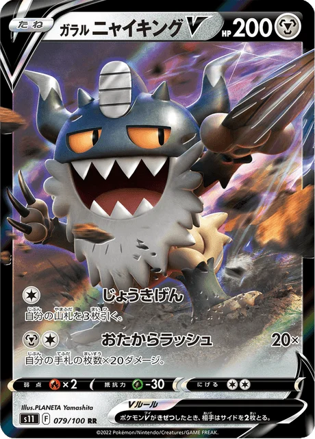 Carte Pokémon Berserkatt de Galar V 079, extension Lost Abyss (japonais)