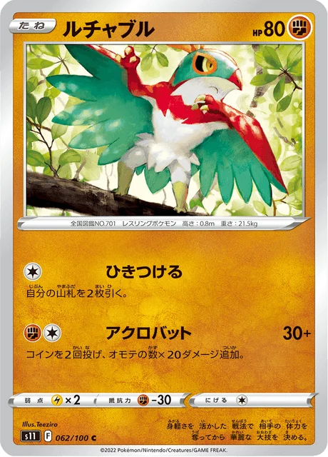 Carte Pokémon Brutalibré 062, extension Lost Abyss (japonais)