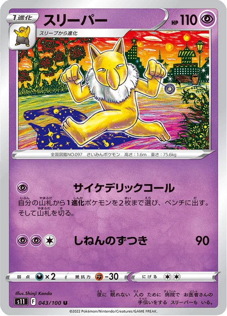 Carte Pokémon Hypnomade 043, extension Lost Abyss (japonais)