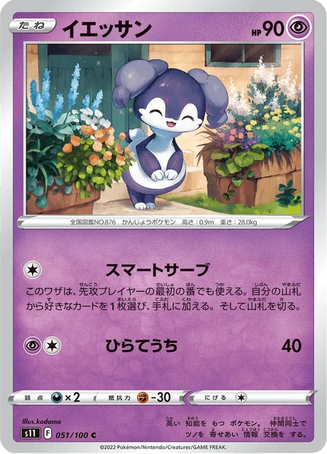 Carte Pokémon Wimessir 051, extension Lost Abyss (japonais)