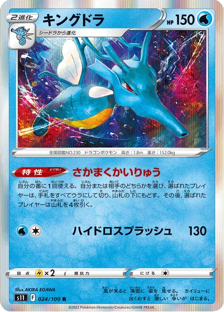 Carte Pokémon Hyporoi 024, extension Lost Abyss (japonais)