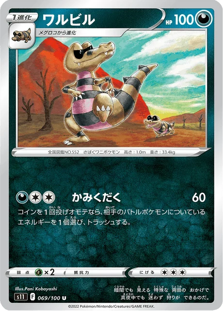 Carte Pokémon Escroco 069, extension Lost Abyss (japonais)