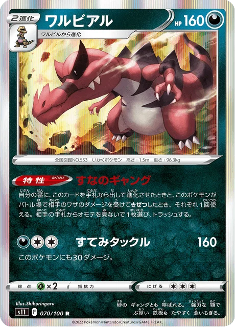 Carte Pokémon Crocorible 070, extension Lost Abyss (japonais)