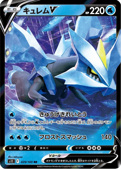 Carte Pokémon Kyurem V 029, extension Lost Abyss (japonais)