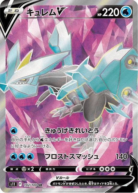 Carte Pokémon Kyurem V 102, extension Lost Abyss (japonais)