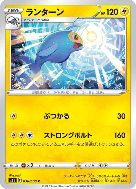 Carte Pokémon Lanturn 036, extension Lost Abyss (japonais)