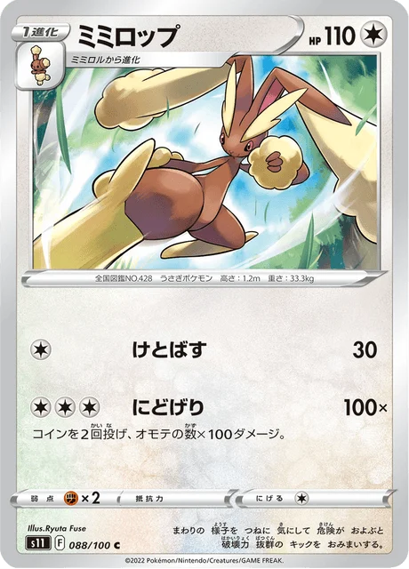 Carte Pokémon Lockpin 088, extension Lost Abyss (japonais)