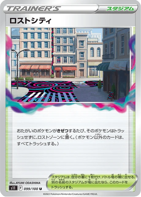 Carte Pokémon Ville Perdue 099, extension Lost Abyss (japonais)