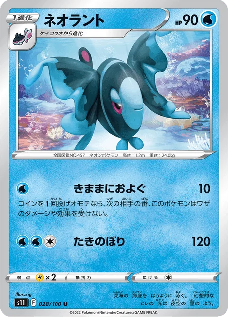 Carte Pokémon Luminéon 028, extension Lost Abyss (japonais)