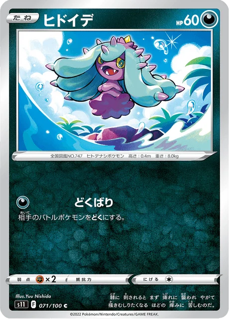 Carte Pokémon Vorastérie 071, extension Lost Abyss (japonais)