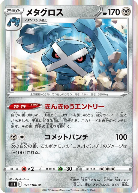 Carte Pokémon Métalosse 075, extension Lost Abyss (japonais)