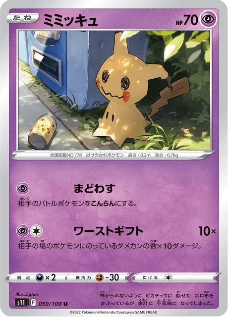 Carte Pokémon Mimiqui 050, extension Lost Abyss (japonais)
