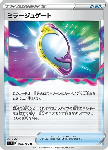 Carte Pokémon Portail Mirage 092, extension Lost Abyss (japonais)