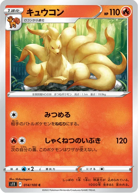 Carte Pokémon Feunard 014, extension Lost Abyss (japonais)