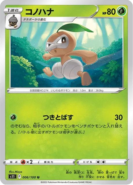 Carte Pokémon Pifeuil 006, extension Lost Abyss (japonais)