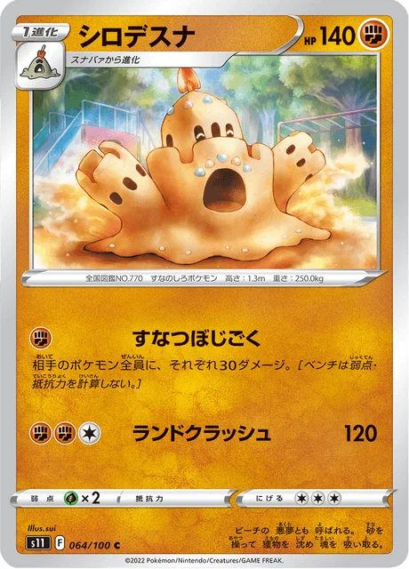 Carte Pokémon Trépassable 064, extension Lost Abyss (japonais)