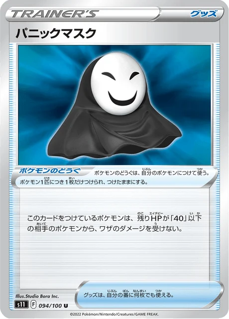 Carte Pokémon Masque de Panique 094, extension Lost Abyss (japonais)