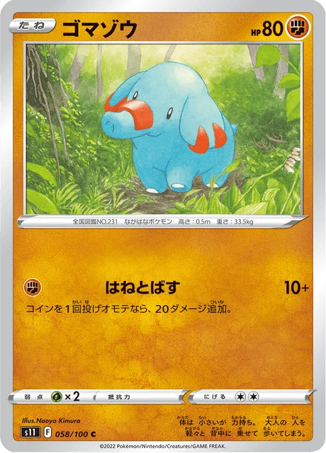 Carte Pokémon Phanpy 058, extension Lost Abyss (japonais)