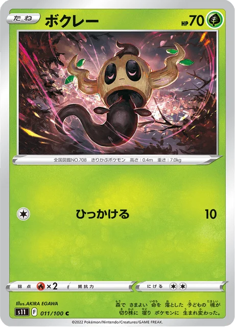 Carte Pokémon Brocélôme 011, extension Lost Abyss (japonais)