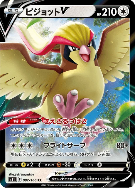 Carte Pokémon Roucarnage V 082, extension Lost Abyss (japonais)