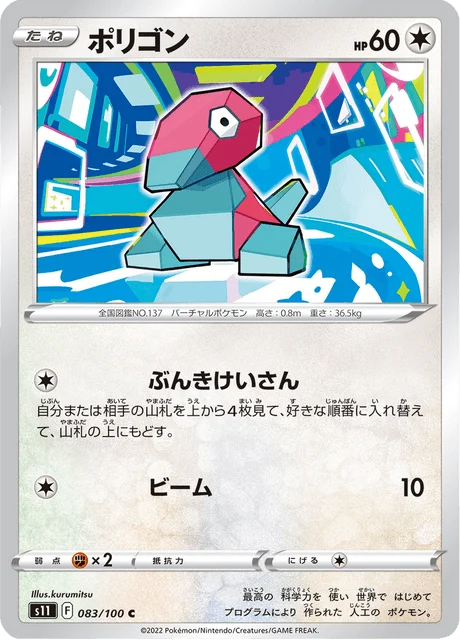 Carte Pokémon Porygon 083, extension Lost Abyss (japonais)