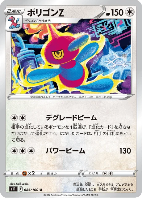 Carte Pokémon Porygon-Z 085, extension Lost Abyss (japonais)