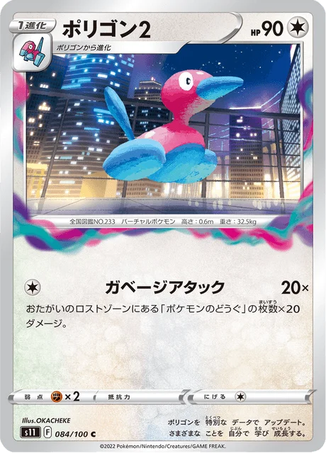 Carte Pokémon Porygon2 084, extension Lost Abyss (japonais)