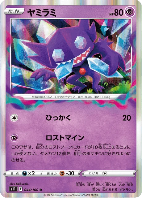 Carte Pokémon Ténéfix 044, extension Lost Abyss (japonais)