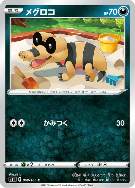 Carte Pokémon Mascaïman 068, extension Lost Abyss (japonais)