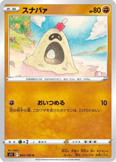 Carte Pokémon Bacabouh 063, extension Lost Abyss (japonais)
