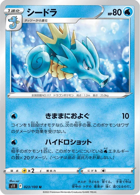 Carte Pokémon Hypocéan 023, extension Lost Abyss (japonais)