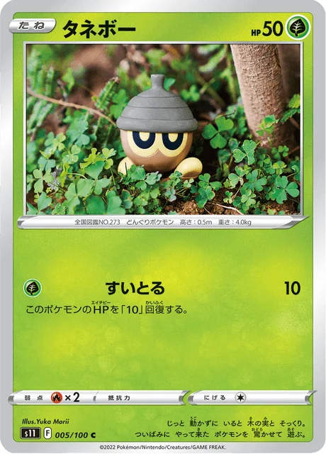 Carte Pokémon Grainipiot 005, extension Lost Abyss (japonais)