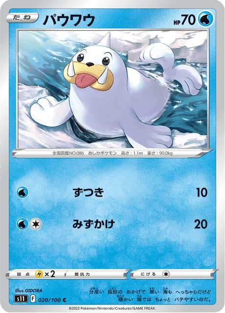 Carte Pokémon Otaria 020, extension Lost Abyss (japonais)