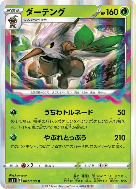 Carte Pokémon Tengalice 007, extension Lost Abyss (japonais)