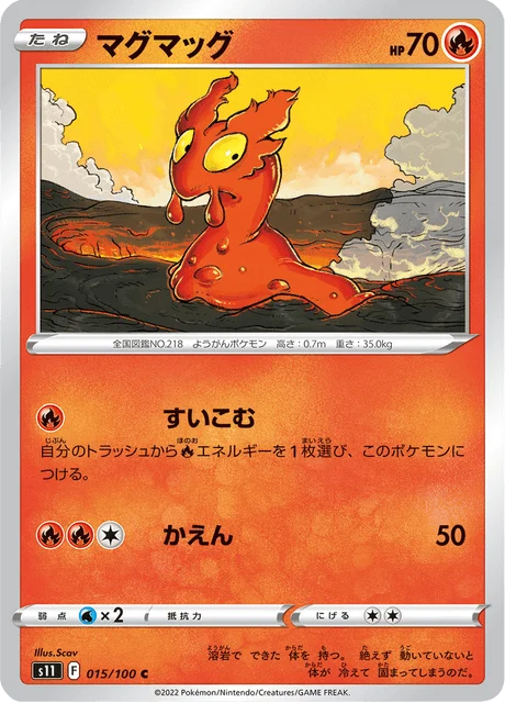 Carte Pokémon Limagma 015, extension Lost Abyss (japonais)