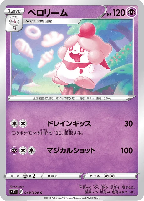 Carte Pokémon Cupcanaille 048, extension Lost Abyss (japonais)
